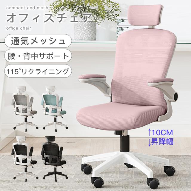 ゲーミングチェア オフィスチェア 通気メッシュ 肘置き 腰・背中サポート リクライニング デスクチェア ワークチェア 椅子 パソコンチェア 昇降調節 360度回転