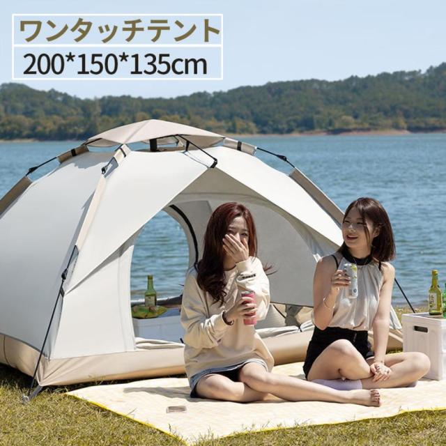 テント ポップアップテント ワンタッチテント おしゃれ 幅200cm ファミリー ドームテント 3人用 4人用 アウトドア キャンプ グランピング ロウヤ 紫外線対策 U