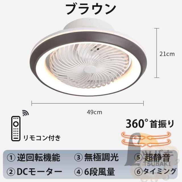 シーリングファンライト 360°自動首振り 逆回転機能 シーリングファン 6畳 8畳 12畳 軽量 引っ掛け ファン付きライト　扇風機付きライト 調光調色 工事必要