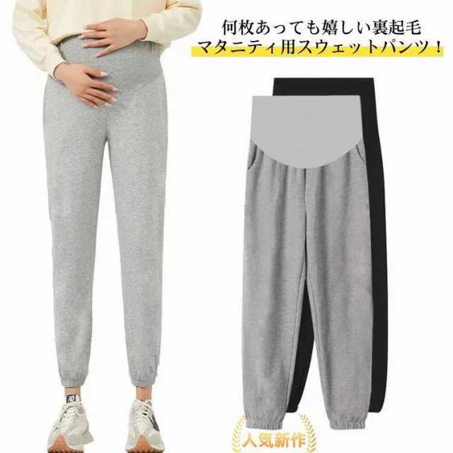 スウェットパンツ ジョガーパンツ 裏起毛 厚手 マタニティ ロングパンツ レディース マタニティボトム もこもこ ウエストゴム サルエルパンツの通販はスウェット