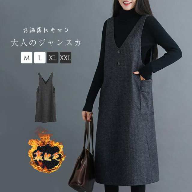 ジャパンスカート レディース ツイード ワンピース 裏起毛 厚手 春 秋 冬 Vネック ロング丈 ジャンスカ ジャンパースカート ツイード ベの通販はロング・マキシ丈