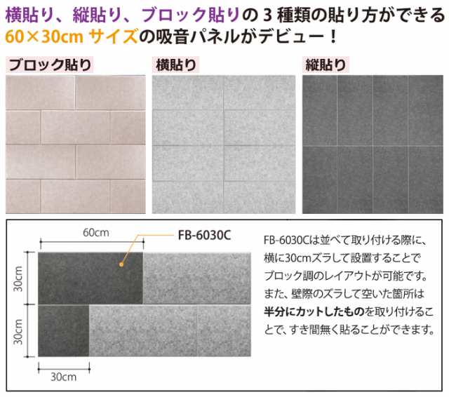 防音パネル 吸音パネル 防音壁 硬質吸音フェルトボード フェルメノン (Do) 約30×60cm 1枚 引っ越し 新生活の通販はau PAY  マーケット インテリアショップゆうあい☆即納ラグ専門店【8/11〜8/16までお休み】 au PAY マーケット－通販サイト