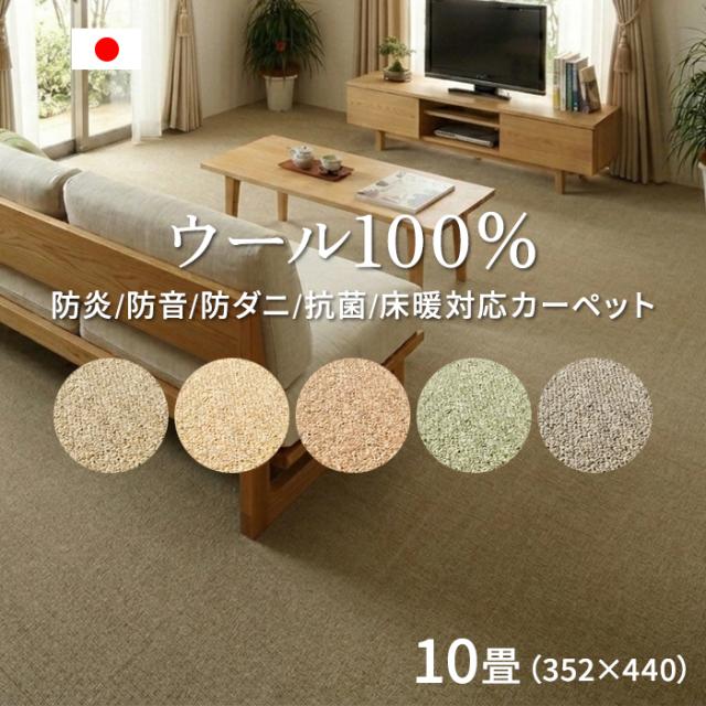 カーペット 10畳 ラグ PW-3000 (K) 江戸間10畳 約352×440cm ラグマット ウール 羊毛 防炎 防音 おしゃれ じゅうたん 絨毯 防ダニ 抗菌 江戸間 十畳 10帖 断熱 節電 省エネ 床暖房 ホットカーペット対応 日本製 ミックスカラー シンプル 無地 折り畳み 引っ越し 新生活