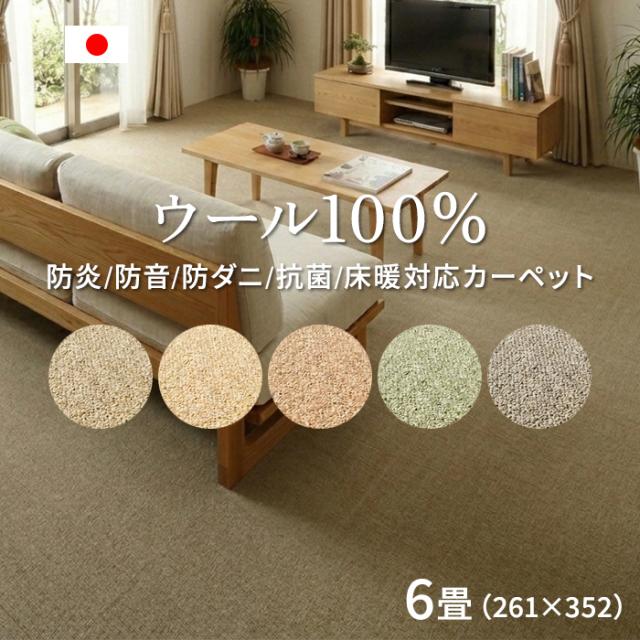 カーペット 6畳 ラグ PW-3000 (K) 江戸間6畳 約261×352cm ラグマット ウール 羊毛 防炎 防音 おしゃれ じゅうたん 絨毯 防ダニ 抗菌 江戸間 六畳 6帖 断熱 節電 省エネ 床暖房 ホットカーペット対応 日本製 ミックスカラー シンプル 無地 折り畳み 引っ越し 新生活