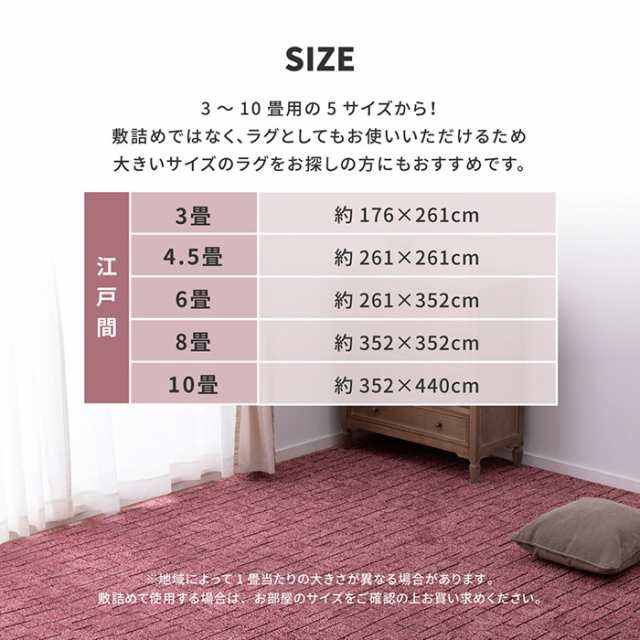 カーペット ラグマット 抗菌 防ダニ 日本製 江戸間 6畳サイズ 261×352