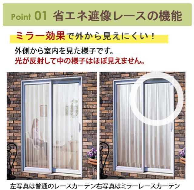 レース カーテン 2枚セット 1枚単品 (Y) 遮像 ミラーレース 幅100cm/150cm×丈248cm以内でサイズオーダー ミラーカーテン  UVカット 無地 の通販はau PAY マーケット - インテリアショップゆうあい☆即納ラグ専門店