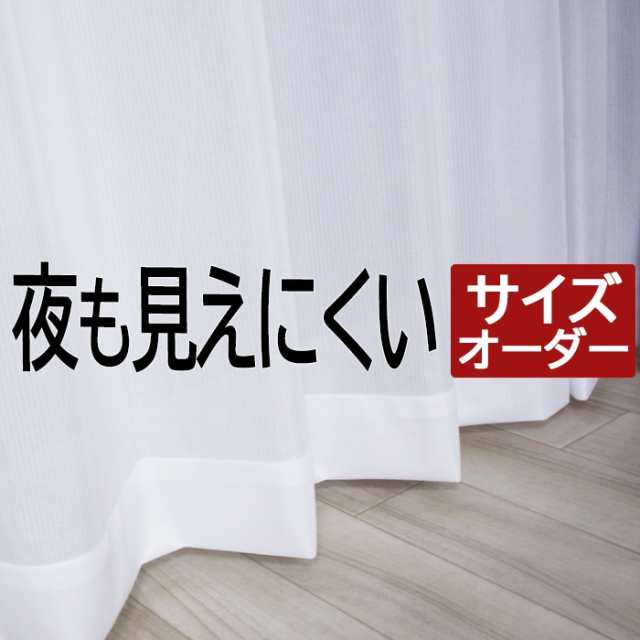 レース カーテン 2枚セット 1枚単品 (Y) 遮像 ミラーレース 幅100cm/150cm×丈248cm以内でサイズオーダー ミラーカーテン  UVカット 無地 の通販はau PAY マーケット - インテリアショップゆうあい☆即納ラグ専門店