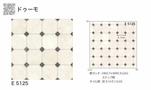 シンコール クッションフロア (Sin) 生地サンプル ドゥーモ E5125 引っ越し 新生活｜au PAY マーケット