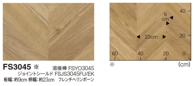 東リ クッションフロア R マチュアnw フレンチヘリンボーン Fs3045 店舗用 切売り 約1cm幅 リノベーションシート クッションフロの通販はau Pay マーケット インテリアショップゆうあい 即納ラグ専門店
