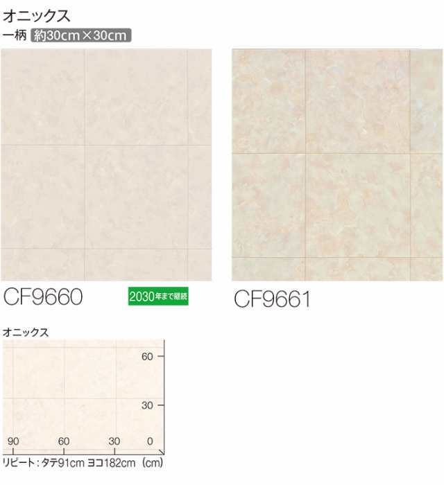 最初の クッションフロア クッションシート 住宅用 石目調 東リ オニックス CF9557 CF9558