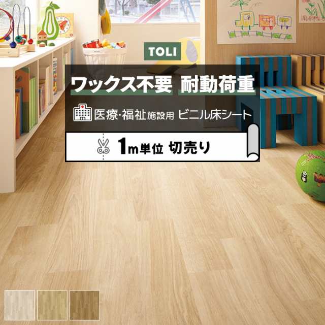 東リ クッションフロア (R) ホスピリュームNW 医療福祉施設用 切