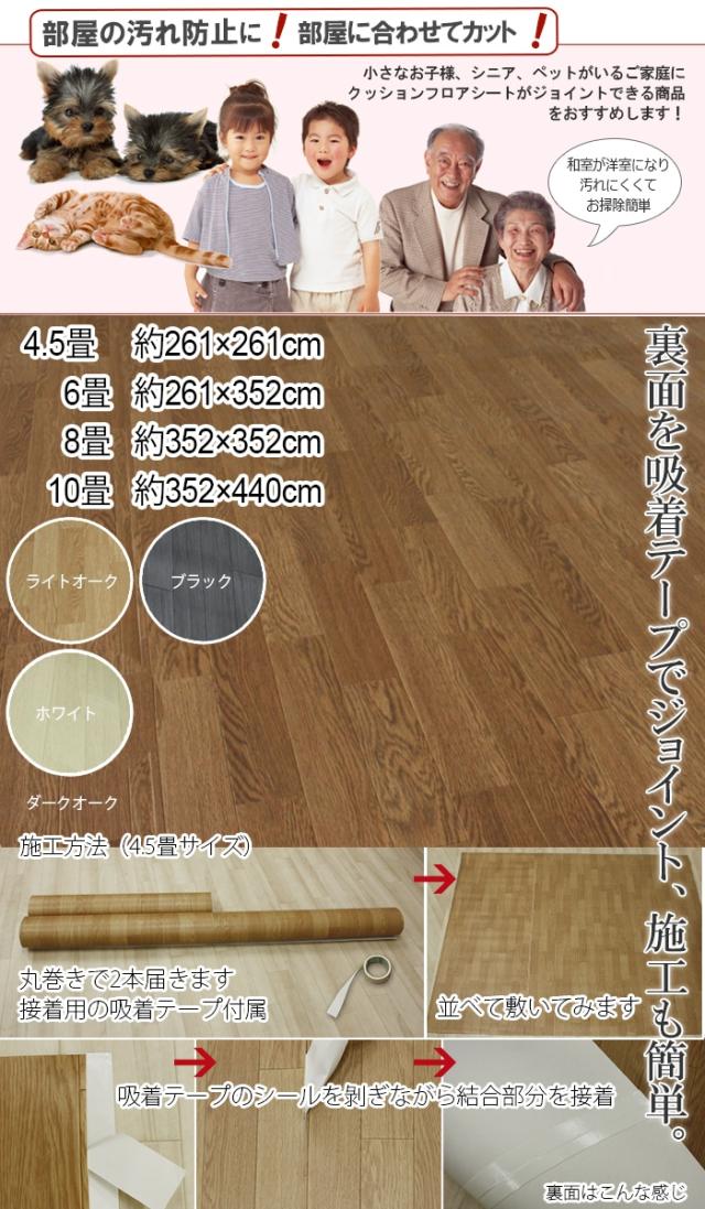 ジョイントカーペット 模様替え 和室から洋室 撥水 防汚 抗菌 クッションフロア 江戸間 4.5帖 約261×261cm DIY セット (クッションフロア フロアマット+吸着テー) 1.8mm厚 フロアマット  シート 防カビ 和室 日本製 ダイニングマット ジョイントCFカーペット2 (SL) DIY_1