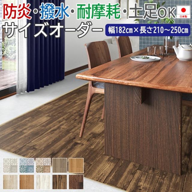 床材 フローリング マット シート カーペット ダイニング ラグ クッション フロア クッションフロア diy 防水 拭ける 張り替え 安い トイレ キッチン 洗面所 玄 クッションフロア フロアマット ビニール床シート 撥水 床マット ラグ