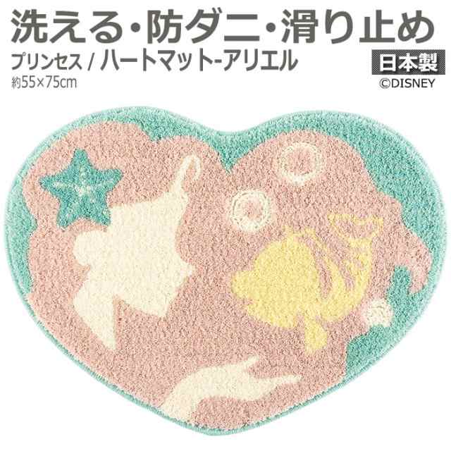 DISNEY ディズニー マット 洗える 玄関マット DMT-4104 約55×75cm 変形 プリンセス ハートマット アリエル (S) ハート型 ラグ 防ダニ 滑り止め 日本製の通販は
