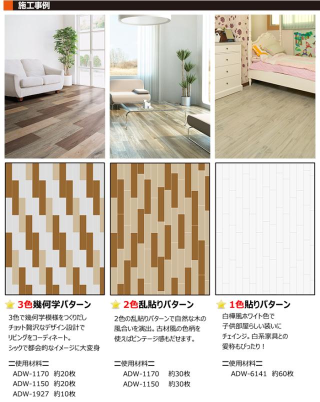 置くだけ かんたん フローリングタイル デコセルフ (R) 約18.4×95cm 10枚入り 接着剤不要 木目 置き敷き ウッド調 引っ越し 新生活_7