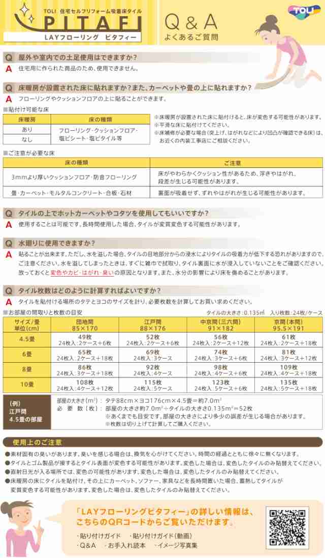 吸着床タイル pitafi(R) LPF521(ウォールナット) 約150×900mm 1ケース(24枚入り) LAYフローリング 貼っては - 4