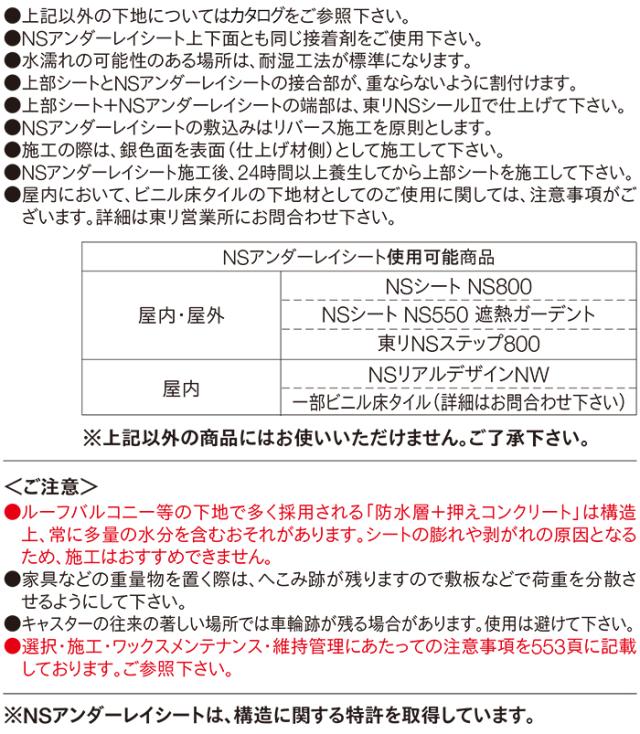 東リ 屋外対応 ビニル床下地用 約幅950mm×長さ20m NSアンダーレイシート NSUS2 (R) 外用 業務用 バルコニー 開放廊下 歩行音軽減 ビニル床シート 下地用シート 床タイル 屋外 屋内 土足 耐候 外廊下 開放廊下 エントランス バルコニー ベランダ 引っ越し 新生活