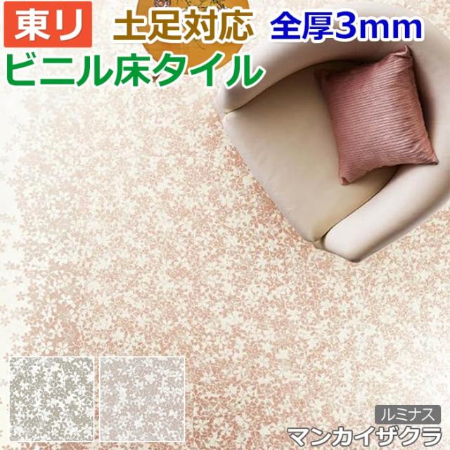 ビニル 床タイル フロア材 土足可 ロイヤルストーン ルミナス 約450×450mm 14枚入り マンカイザクラ (R) (PST3160/PST3164) 引っ越し 新生活の通販は 9,289円