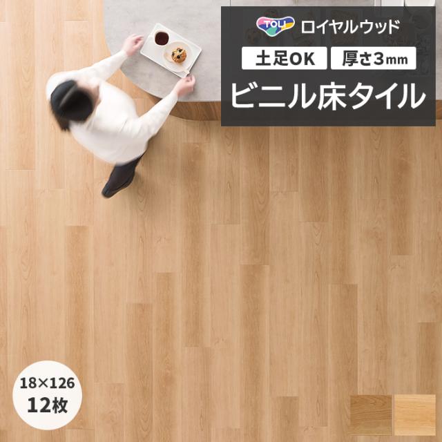 ビニル床タイル 東リ ロイヤルウッド 約180×1260mm 12枚入り ナチュラルチェリー (R) PWT4294〜PWT4295 リフォーム DIY 東リ 店舗 オフィス 住宅 自宅用 タイルコレクション Pタイル 引っ越し 新生活