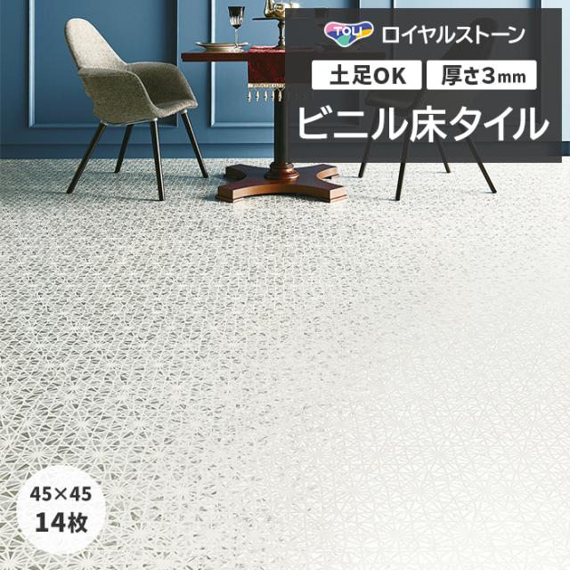 ビニル床タイル 東リ ロイヤルストーン ルミナス 約450×450mm 14枚入り キリコ (R) PST4157 リフォーム DIY 東リ 店舗 オフィス 住宅 自宅用 タイルコレクション Pタイル 引っ越し 新生活