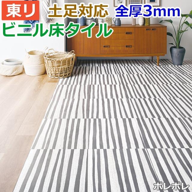 ビニル 床タイル フロア材 土足可 ロイヤルストーン 約450×450mm 14枚入り ポレポレ (R) PST3025 リフォーム DIY 東リ フローリング材 タイル 土足OK 高品質 店舗 オフィス 住宅 自宅用 タイルコレクション Pタイル 引っ越し 新生活の通販は 6,068円