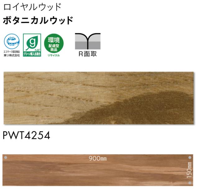 ビニル床タイル 東リ ロイヤルウッド 約150×900mm 20枚入り ボタニカル
