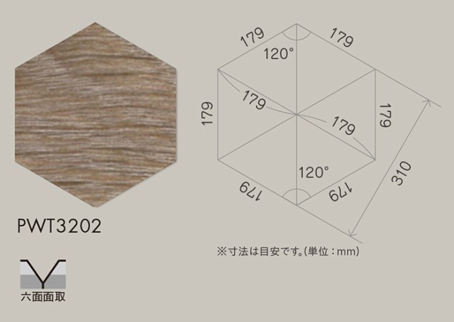 ビニル 床タイル フロア材 土足可 ロイヤルウッド ヘキサ 一辺約179mm