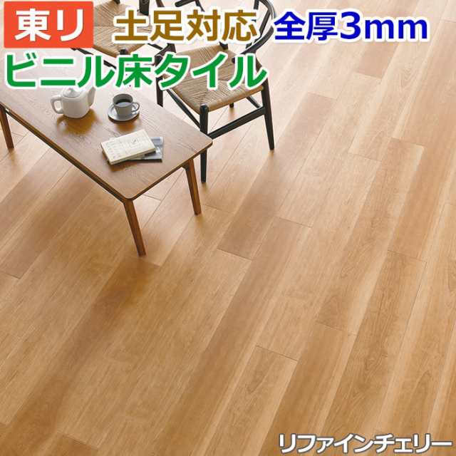 良好品】 東リ住宅リフォーム用床材 FOB 150mmx900mm LAYフローリング 木目 粘着施工タイプ 床暖房対応 TOLI 簡単リフォーム床材 薄型置敷きビニル床タイル