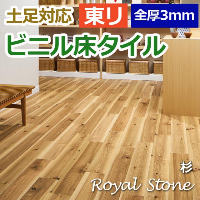 DIYに　東リフロアタイルPWT3320 杉 DIYに 東リフロアタイルPWT3320 杉