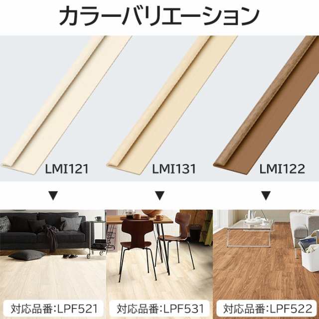 見切り材 床 フローリング 木目 東リ ピタフィー用 LAYフローリング用 長さ2.1m LAY見切り 1本 (R) 床タイル フロアタイル  フローリング材 ウッド 木目調 2mm厚の床材に対応 サイズカット可能 日本製の通販はau PAY マーケット -  デザインライフ☆ラグ・カーテン専門店 ...