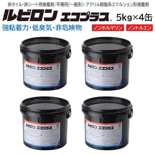 ルビロンエコパワー 4缶セットルビロンエコパワー 3kg×4缶 5ケース 