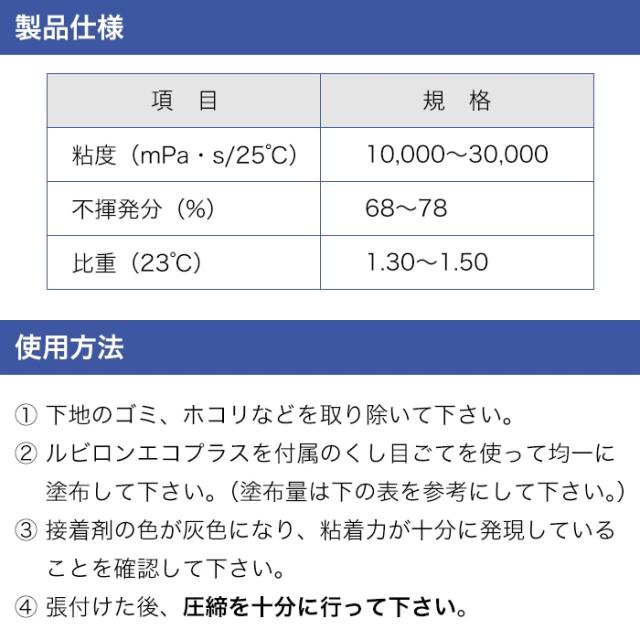 接着剤 糊 ルビロン エコプラス (R) 15kg×2缶 床仕上げ材用接着剤 平場用（一般形）アクリル樹脂系エマルション形接着剤 一液系 強粘着 低臭 非危険物 トーヨーポリマー ルビロン 一般工法用 ケース売り 引っ越し 新生活 アクリルエマルション ノンホルマリン_3