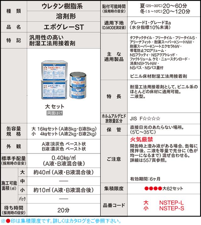 接着剤 のり 糊 東リ 大 約16kgセット エポグレーST NSTEP-L (R) NSTEP 耐湿工法用接着剤 ビニル床材用 汎用性の高い エポキシ樹脂系 溶剤形 ビニル 床シート CFシート 床材 床タイル 屋外 外用 業務用 エポキシ 樹脂 引っ越し 新生活