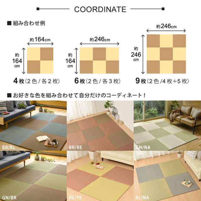 ユニット畳 置き畳 四季 6枚セット(H) 約82×82×2.5cm 滑り止め付き クッション性 防音 軽量 フチなし い草 和室 カラー畳 引っ越し 新生活 夏用 マット 夏 ラグマット_8