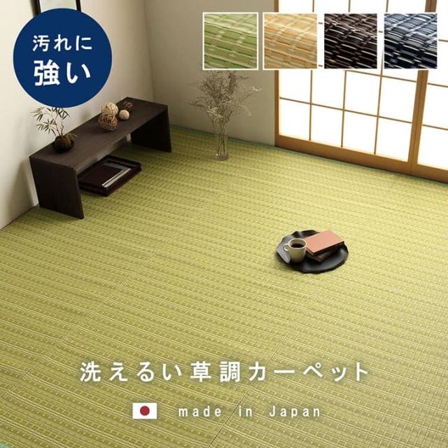 バルカン (I) 洗える カーペット ダイニング ラグ 敷詰 丈夫 日本製 国産 除菌スプレー対応 ござ アウトドア ペット 団地間8畳（約340×340cm）