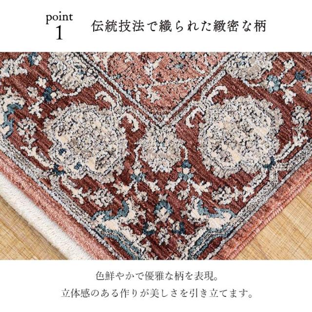 アルスラーン (I) 玄関 マット トルコ製 ウィルトン 織り クラシカル柄 上品 繊細 立体感 超高目付 肌触り柔らか 抗菌防臭 消臭 丈夫 へたりにくい 約70×120cm 母の日_3