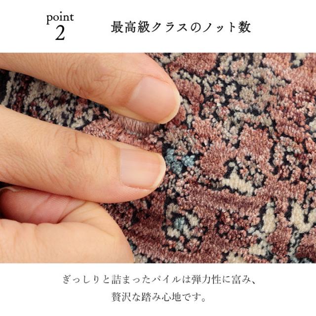 アルスラーン (I) 玄関 マット トルコ製 ウィルトン 織り クラシカル柄 上品 繊細 立体感 超高目付 肌触り柔らか 抗菌防臭 消臭 丈夫 へたりにくい 約70×120cm 母の日_5