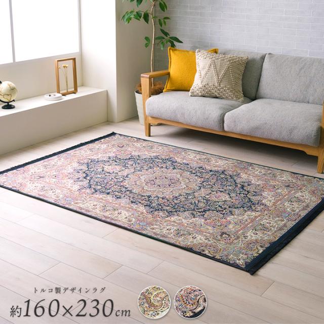 アンカラ (I) ラグ カーペット 短毛 エレガンス柄 絨毯 お手入れ簡単 約160×230cm　 ベージュ