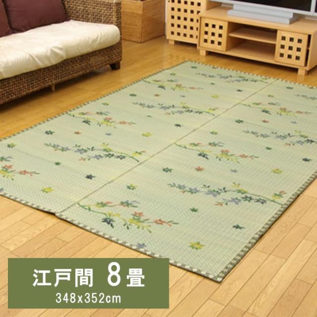 嵐山 (I) い草花ござカーペット 『嵐山』 江戸間8畳(約348×352cm)