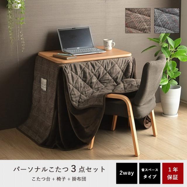 バラン パーソナル 3点セット/セット (I) こたつ布団 こたつ台 座椅子 省スペース パーソナル チェック柄 3点セット ナチュラル 約184×204cm バラン パーソナル 3点セット/セット (I) こたつ布団 こたつ台 座椅子