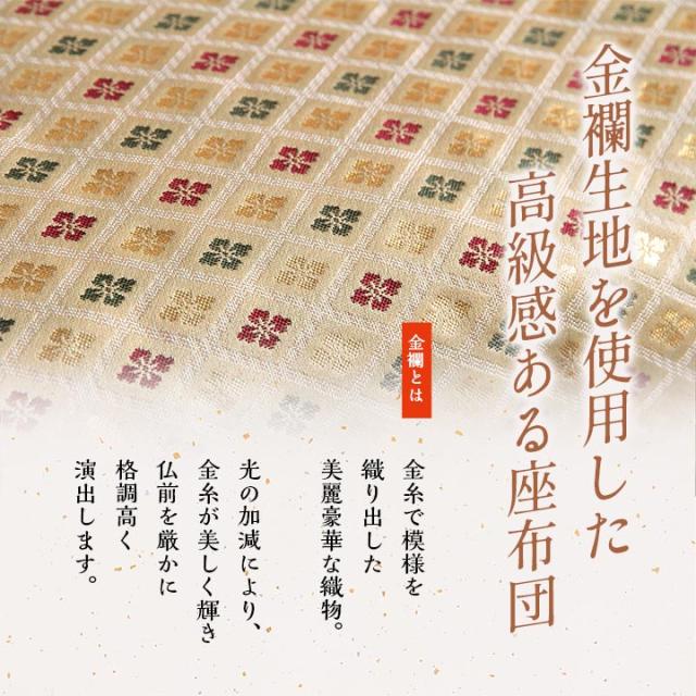 白虎 低反発御前座布団 (I) 日本製 御前座布団 金襴 盆 法事 仏前 豪華 クッション性 約70×70cm 母の日_3