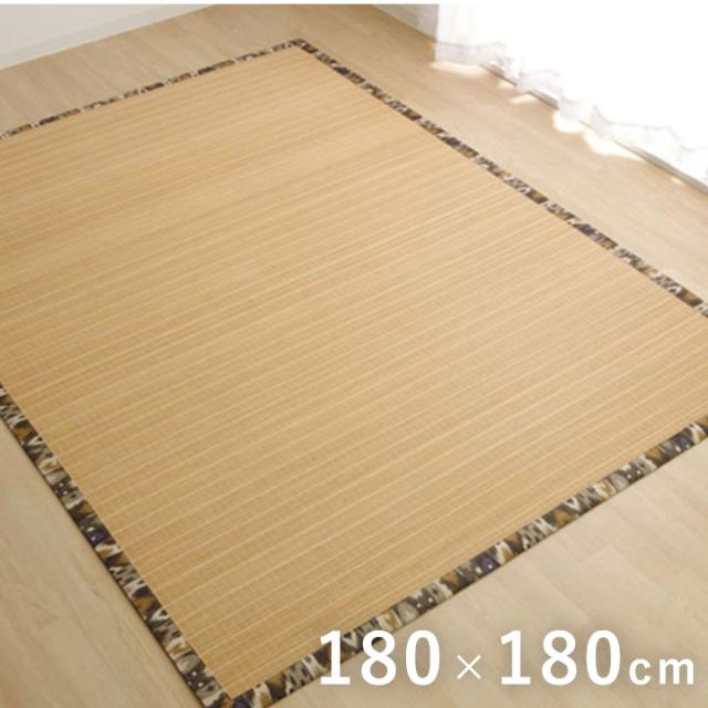 DXジョア (I) ラグ カーペット バンブー 竹 カモフラ 迷彩 『DXジョア』 約180×180cm ブラウン