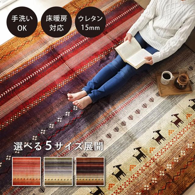 DXラディ (I) ラグ 長方形 大判 洗える ギャベ 約220×320cm ホットカーペット対応