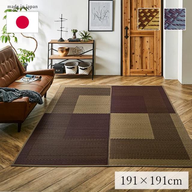 DXモーニング２ (I) ラグ 正方形 夏用 ふっくら い草 シンプル 約191×191cm