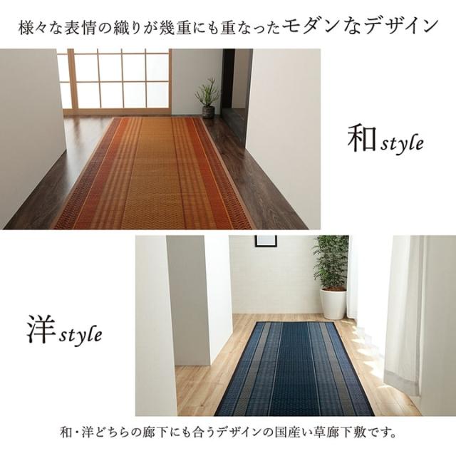DXランクス 廊下敷 (I) 廊下 敷 敷き 国産 純国産 日本製 い草 抗菌防臭 モダン 自然素材 不織布 約80×340cm 母の日_1