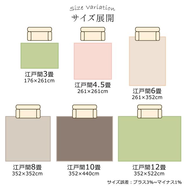 フリッシュ (I) カーペット ラグ 日本 抗菌 消臭 清潔 オーダー 撥水 抗アレル物質 ダニ対策 無地 江戸間 4.5畳 約261×261cm_11