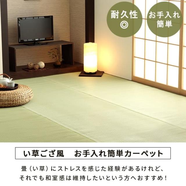 五木 四方 (I) 洗える ござ 日本製 国産 カーペット 丈夫 除菌スプレー対応 敷詰 ラグ 敷物 ペット 無地 江戸間8畳（約348×352cm）_1