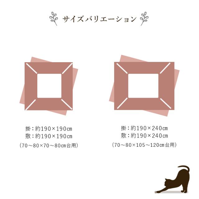 かりん セット (I) こたつ布団 掛敷セット 和柄 猫柄 正方形 約190