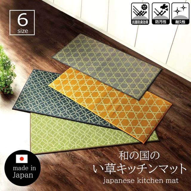 キッチンマット（籠目/七宝） (I) キッチンマット 約210×60cm幅広タイプ おしゃれ い草 畳 約60×210cm 和モダン