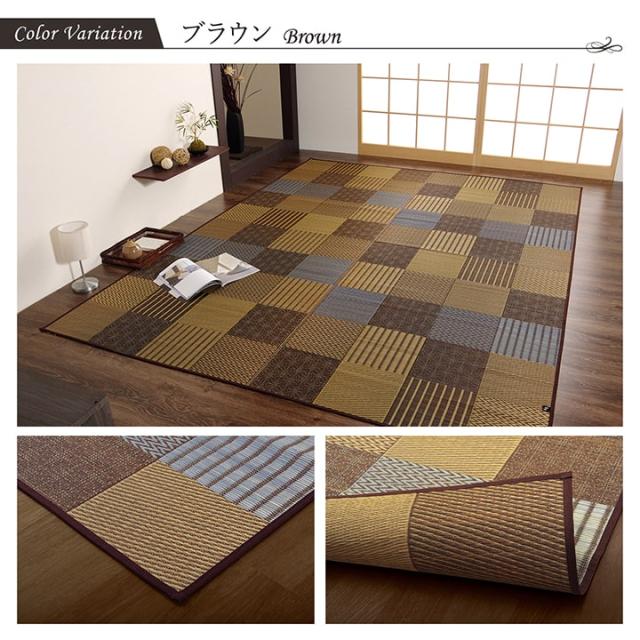 京刺子 (I) ラグ い草 国産 純国産 日本製 モダン 抗菌防臭 自然素材 パッチワーク 約191×250cm_10
